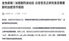 在中国，区块链技术的发展迅速，相关的企业和