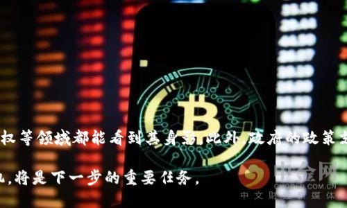 在广东省，随着区块链技术的快速发展，涌现出了许多区块链相关的公司和平台。这些公司不仅在技术研发上持续努力，同时也在实际应用方面取得了显著成果。以下是一些在广东省较为知名的区块链公司和平台：

1. 腾讯科技（腾讯区块链）
腾讯作为中国最大的互联网科技公司之一，其区块链项目早已在市场上崭露头角。腾讯区块链以其强大的技术背景和丰富的互联网生态，致力于推动区块链在金融、游戏、版权等多个领域的应用。腾讯还开发了“腾讯区块链开放平台”，为开发者和企业提供区块链技术支持。

2. 阿里巴巴（蚂蚁区块链）
作为全球知名的电商巨头，阿里巴巴通过蚂蚁金服推出了蚂蚁区块链。该平台不仅关注金融服务，还涉及供应链管理、数字身份和物联网等领域。蚂蚁区块链让企业能够在安全、透明的环境下进行交易，提升了商业效率。

3. 广州数联科技有限公司
广州数联科技专注于区块链技术的研发与应用，致力于区块链在产业互联网、金融支付和智能合约等领域的落地。公司以技术创新为驱动，正在构建多元化的区块链解决方案。

4. 华为技术有限公司
华为在区块链领域的布局也是颇具规模，推出了华为区块链服务（BCS）。该服务为企业提供区块链解决方案，支持多种开发语言，便于企业根据自身需求进行定制。同时，华为还在积极与多家行业领先企业合作，推动区块链在各个行业的应用。

5. 深圳链脉科技有限公司
链脉科技是一家专注于区块链底层技术的公司，提供各类区块链产品及服务。公司致力于推动区块链技术在金融、证券、物流等领域的应用与推广，并且积极参与区块链行业的各项标准制定。

6. 金色区块链
金色区块链是一个综合性的区块链服务平台，涵盖了资讯、社区、交易所等多方面。该平台致力于通过区块链技术推动金融的透明化和公平性，促进不同市场参与者的良性竞争。

7. 广东省区块链技术研究院
作为公共科研机构，广东省区块链技术研究院致力于区块链技术的研究与推广，同时为地方政府、企业提供教育和咨询服务，推动区块链技术在广东省各行业的发展。

8. 脉脉科技（深圳）有限公司
脉脉科技专注于区块链应用的开发，尤其是在数据安全和隐私保护领域。公司通过区块链技术，为数据交易和信息存储提供安全可靠的方案，受到了众多企业的青睐。

9. 东方网力科技（广州）有限公司
东方网力科技在区块链技术应用上主要集中在大数据与人工智能的结合，致力于提供数据安全、透明的解决方案。公司在政府、金融、医疗等领域积极探索区块链的应用。

10. 快手科技（区块链技术团队）
快手科技也在区块链领域有所布局，其技术团队正在致力于开发与视频内容相关的区块链应用，以提升内容的版权保护和交易透明度。

总结
以上列举的公司，仅仅是广东省区块链生态中的一部分。随着区块链技术的不断演进，越来越多的企业将加入到这场技术革命中来。在这样的背景下，区块链的应用场景也将不断拓宽，从金融、物流到医疗、版权等领域都能看到其身影。此外，政府的政策支持以及社会的关注，为区块链技术的快速发展提供了良好的外部环境。因此，可以预见，在不久的将来，会有更多的创新企业和项目不断涌现，以更加丰富多元的方式推动区块链技术与实体经济的深度融合。

未来的广东区块链市场，将不仅仅是技术的较量，更是商业模式、生态建设的比拼。各公司之间的合作与竞争，都将为广东的区块链发展带来新的动力。因此，企业与时俱进，积极布局区块链技术，抢占市场先机，将是下一步的重要任务。
