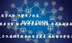    区块链协议的合法性解析：2025必看指南  /  g