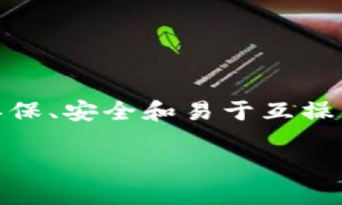 区块链证明技术有哪些？探索2025必看的前沿趋势

区块链, 证明技术, 共识机制, 去中心化/guanjianci

区块链技术的迅猛发展引发了全世界的关注，尤其是在金融、供应链和数据存储等多个领域中，其独特的去中心化特性和安全性使其成为现代商业和科技的热门话题。在众多区块链技术中，证明技术（也称为共识机制）是其核心部分，直接影响着区块链网络的安全性、可扩展性和性能。在这篇文章中，我们将深入探讨当前和未来几年的区块链证明技术，包括其不同类型、优缺点及未来的趋势，帮助您及时掌握这一领域的发展动态。

一、什么是区块链证明技术

在进入具体的证明技术之前，我们首先要明确区块链的基本概念。区块链是一种分布式账本技术，使用加密技术确保数据的安全性和不可篡改性。而区块链中的信息是通过“区块”进行存储，每个区块包含了一组交易记录，并通过“链条”将这些区块连接在一起。为了确保所有参与者对区块链上数据的一致性和正确性，区块链需要采用一种或多种证明技术。换句话说，证明技术，就是用来验证交易及区块的有效性，以确保整个网络的安全和稳定。

二、常见的区块链证明技术

区块链证明技术多种多样，下面我们分别介绍几种常见的证明机制及其特点：

1. 工作量证明（Proof of Work, PoW）

工作量证明机制是比特币和许多其他加密货币所使用的基础共识机制。它要求网络中的矿工通过解决复杂的数学难题来确认交易并生成新的区块。在这个过程中，矿工们消耗大量的计算资源和电力。在这个机制下，解决难题的第一个矿工将获得一定数量的加密货币作为奖励。

然而，PoW机制存在显著的缺点。其中，能源消耗是最为明显的问题，这使得一些人认为其不够环保。此外，由于竞争激烈，矿工的集中化趋势也可能导致网络安全性降低。因此，虽然PoW在安全性方面表现良好，但其效率和可持续性受到广泛质疑。

2. 权益证明（Proof of Stake, PoS）

权益证明是对工作量证明的替代方案，其核心思想是在交易验证过程中依据参与者在网络中持有的加密货币数量进行选取。换句话说，拥有越多的代币，验证交易和生成新块的概率就越大。这一机制大大减少了网络的能源消耗，因为它不再依赖于大量的计算能力来进行难题的解决。

然而，PoS同样面临着一些挑战。例如，它可能促成“富者愈富”的现象，即持有大量代币的用户在网络中拥有更多的影响力，从而可能影响网络的公平性。因此，虽然PoS在生态可持续性上有显著的优势，但也需要设计相应的机制来解决集中化的问题。

3. 委托权益证明（Delegated Proof of Stake, DPoS）

委托权益证明是对传统权益证明的一种改进。在DPoS机制中，代币持有人可以选择代表自己进行投票，选出一组“见证者”或“节点”来验证交易。这种机制大幅提高了交易确认的效率并降低了网络的分布性问题。

尽管DPoS在提高交易速度和降低能耗方面有所优势，但是它的主要缺点在于，少数几名被选出的见证者可能对网络的整体安全性构成威胁。因此，DPoS的设计需要有针对性的透明机制，以确保选举过程的公正性。

4. 权威证明（Proof of Authority, PoA）

权威证明是一种采用中心化思路的证明机制。在这种机制下，仅有经过身份验证的节点（也称为“权威节点”）可以生成新块和确认交易。该机制最适合用于许可型区块链网络中，如企业间的供应链管理系统。

权威证明的主要优势在于其高效性和快速交易确认能力，然而，由于它依赖于特定的授权个体，安全性和去中心化特征受到削弱。因此，在使用PoA的场景中，确保权威节点的安全性显得尤为重要。

5. 其他新兴证明技术

除了上述常见的证明技术，近年来还出现了一些新的共识机制，如“混合证明机制”、“时空证明（Proof of Space and Time）”等。这些新兴技术均在不断探索如何平衡安全性、效率和去中心化特性，以适应未来区块链的多样化需求。

三、区块链证明技术未来的发展方向

随着区块链技术的不断发展，证明技术也在不断演进。下面我们将探讨几个可能的未来发展方向：

1. 更加高效和环保的技术

全球对于环保的关注愈加重视，区块链行业也在积极探索能效低的共识机制。随着技术的不断进步，未来可能会有新的证明机制出现，使得区块链的交易能够进一步降低对环境的影响。此外，结合可再生能源的使用，也将成为一个重要的研究方向。

2. 结合多种共识机制

预计未来许多区块链网络将不再拘泥于单一的共识机制，反而会结合多种不同的共识机制，以满足特定业务场景的需求。这种跨越不同机制的灵活性将促进区块链网络的多样性和可持续性。

3. 提高安全性和隐私保护

安全性和隐私问题始终是区块链研究的重点。未来的研究可能会更加注重在共识机制中融入强大的加密技术，提高交易的隐私保护层级。同时，随着合规法规的进一步完善，满足法规要求的隐私保护机制也将受到关注。

4. 大规模应用与跨链互操作性

随着更多企业和机构开始采用区块链技术，区块链网络之间的互操作性将成为一个重要议题。未来的共识机制需要支持多链环境下的资产转移和数据交换，促进不同区块链之间的协作与创新。

结论

区块链证明技术是支撑整个区块链生态的核心，无论是工作量证明、权益证明还是其他新兴技术，各种共识机制各具特点，适用于不同的应用场景。随着技术的不断发展，我们预计未来的区块链将朝着更加高效、环保、安全和易于互操作的方向发展。

了解和掌握这些最新的发展动态对企业和个人，尤其是在金融、物流、数据管理等领域的从业者而言，具有重要的意义。只有在不断学习和适应新技术的过程中，才能在未来的区块链竞争中立于不败之地。