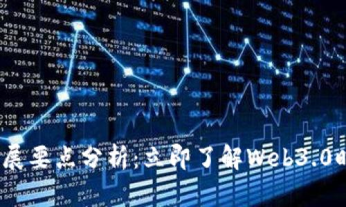 2023年区块链发展要点分析：立即了解Web3.0时代的机遇与挑战