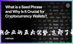2023年区块链追溯企业的五大优势，立即了解未来