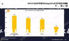 在近年来，区块链技术的快速发展催生了一批国