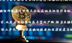 区块链技术的迅速发展伴随着不断变化的规范和