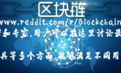 以下是一些值得关注的区块链相关网址，它们提