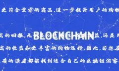 区块链淘客APP推荐：2025必看的全新购物体验区块