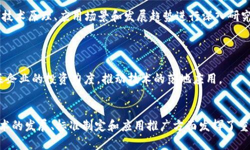 在中国，区块链作为一项新兴技术，近年来得到了广泛的关注和发展。各类组织、企业和机构纷纷涉足区块链领域，推动其在金融、供应链、医疗、文化和其他行业的应用。下面我们将介绍一些在中国区块链领域具有影响力的组织和机构。

1. 政府机构
在中国，政府对区块链技术的态度整体上是支持的。各类政府机构或其下属单位设立了许多与区块链相关的组织。例如，中国央行于2014年成立了数字货币研究所，专注于数字货币和区块链的研究。此外，中国网信办、工信部等部门也在积极推动区块链的标准制定和应用推广。

2. 行业协会
行业协会在区块链领域起着重要的推动作用。例如，中国区块链应用研究会是一个专注于区块链应用研究和推广的非营利性组织，旨在促进区块链技术在各个行业的应用和创新。
此外，中国区块链技术和产业发展论坛（CCID）是由中国工业和信息化部主办的一个平台，主要负责区块链技术的评估、标准制定，以及引导区块链技术的健康发展。

3. 企业与创业公司
在中国，有许多企业和创业公司专注于区块链技术的研发和应用。例如，蚂蚁集团（原阿里巴巴金融）积极布局区块链技术，推出了“蚂蚁链”，并在供应链金融、跨境支付等领域开展多项应用。
此外，腾讯也在区块链领域有所布局，推出了“腾讯区块链”平台，致力于为各类企业提供区块链解决方案。
越来越多的创业公司如印链科技、链安科技等，专注于区块链技术的安全、应用和服务，也为区块链技术的发展贡献了力量。

4. 学术机构
很多高校和研究机构也在积极开展区块链相关的研究工作。例如，中山大学、清华大学等高校设立了区块链研究中心，针对区块链的技术原理、应用场景和发展趋势进行深入研究。
此外，一些研究机构如中国信息通信研究院也发布了多篇关于区块链的研究报告，为行业发展提供了理论支持和数据参考。

5. 投资机构
随着区块链技术的普及，越来越多的投资机构开始关注这一领域。一些风险投资公司如红杉资本、IDG资本等纷纷加大对区块链相关企业的投资力度，推动技术的落地应用。

总结
综上所述，中国在区块链领域具有多层次的组织架构，包括政府机构、行业协会、企业、高校和投资机构等。这些组织在推动区块链技术的发展、标准制定和应用推广方面发挥了重要的作用。随着区块链技术的不断发展和完善，未来还有更多的组织和机构将会加入这个大家庭，共同推动中国区块链产业的繁荣。