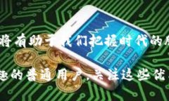 区块链技术的发展：2025必看的优质区块链项目区
