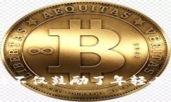 浙江省区块链竞赛是一个鼓励大学生和技术爱好