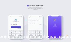2025必看：数字经济中的区块链活动，立即参与，