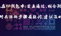 提交TP钱包（TP Wallet）的Logo一般需要遵循特定的