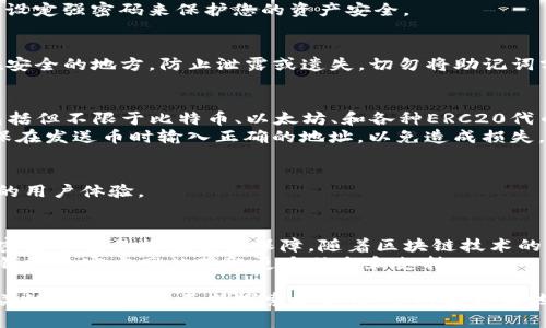 # 苹果怎么下载TP钱包软件教程

当今，数字货币的世界愈发受到关注，尤其是加密货币市场的蓬勃发展使得许多人开始探索各种数字资产工具。而TP钱包作为一种流行的数字钱包应用，因其安全性和易用性而备受青睐。在这篇文章中，我们将为您提供详细的苹果手机下载TP钱包软件的教程，帮助您顺利开始您的区块链之旅。

第一步：确认系统要求
在下载TP钱包之前，您需要确认您的苹果设备满足最低系统要求。通常情况下，TP钱包支持最新版本的iOS系统，因此确保您的设备更新到最新的iOS版本是十分重要的。您可以通过进入“设置”“通用”“软件更新”来检查您的设备是否需要更新。

第二步：在App Store中搜索TP钱包
打开您的iPhone或iPad上的App Store。在底部的搜索栏中输入“TP钱包”或“TP Wallet”进行搜索。通常情况下，您会看到官方的TP钱包应用程序出现在搜索结果的前列。
如果您没有搜索到，可能是由于区域限制。这时您可以考虑更改您的App Store区域到其他国家或地区，但这需要您具备相关的Apple ID和付款方式。

第三步：下载TP钱包
在搜索结果中找到TP钱包应用图标后，点击“获取”按钮。随后，您可能需要输入Apple ID密码或使用Face ID/Touch ID进行确认。一旦确认成功，TP钱包将开始下载。
下载时间通常较短，仅需几分钟。此外，请确保您的网络连接稳定，以避免下载过程中出现中断或失败的情况。

第四步：安装和打开TP钱包
下载完成后，您会在主屏幕上看到TP钱包的图标。点击该图标打开应用程序。首次打开TP钱包时，您可能需要进行一些初始设置，例如接受使用条款和隐私政策。
在设置过程中，您将被要求创建一个新的钱包地址或导入现有的钱包地址。如果您是首次使用，建议您创建一个新的钱包，并设定强密码来保护您的资产安全。

第五步：安全备份您的助记词
在创建新钱包的过程中，TP钱包会生成一组助记词，这组助记词是您恢复钱包的唯一途径。因此，务必将其妥善记录并保存在安全的地方，防止泄露或遗失。切勿将助记词分享给他人，以避免潜在的资产丢失。

第六步：使用TP钱包进行数字货币交易
一旦您设置好TP钱包，并成功备份了助记词，您就可以开始使用钱包进行数字货币交易了。TP钱包支持多种主流数字货币，包括但不限于比特币、以太坊、和各种ERC20代币。
点击“资产”选项，可以查看您的数字资产总额以及具体持有的不同币种。您还可以通过“发送”或“接收”功能进行交易。请确保在发送币时输入正确的地址，以免造成损失。

第七步：保持应用更新
为了确保TP钱包的安全性和功能的正常使用，建议您定期检查应用的更新版本。新版本通常会修复已知的漏洞，并提供更好的用户体验。

总结
通过以上步骤，您可以轻松地在苹果设备上下载并使用TP钱包。这个钱包不仅能提高您的数字资产管理效率，还能为您的加密货币交易提供安全保障。随着区块链技术的不断发展，学习如何使用数字钱包将是您投资加密资产的重要一步。
我们希望这篇教程能够帮助到您，如果您在下载或使用TP钱包的过程中遇到任何问题，请随时向客服寻求帮助，或者访问TP钱包的官方网站获取更多信息和支持。

无论您是刚刚入门的数字货币小白，还是已有经验的投资者，理解如何使用TP钱包，都是提升您在数字货币市场成功投资的关键一步。通过不断探索和学习，您将能更好地掌握数字资产的管理及交易方式，从而在加密的世界中发掘更多的机会与可能性。