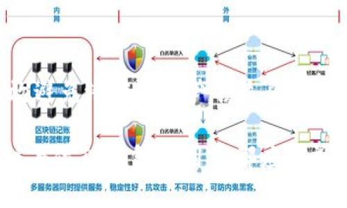 TP钱包（TokenPocket钱包）是一款广泛使用的数字货币钱包，用户可以用它来管理和存储多种数字资产。在使用TP钱包时，了解密钥的相关信息极为重要。

什么是TP钱包的密钥？

在数字货币的世界中，密钥通常指的是一组用于访问和管理加密资产的重要数据。这些密钥包括公钥和私钥。公钥类似于银行账户号码，是可以公开分享的，而私钥则像是银行的密码，必须严格保密，因为任何拥有私钥的人都可以控制与之相关联的数字资产。

TP钱包的密钥结构

TP钱包为用户提供了一种去中心化的资产管理方式，用户在钱包创建时会生成一组独特的密钥，一般包含如下几个方面：

ul
    listrong私钥：/strong用于签名交易和证明用户对数字资产的所有权。只有持有私钥的用户才能进行数字资产的转移，保护用户资产的安全性。/li
    listrong助记词：/strong在创建TP钱包时，系统会生成一组助记词。这组助记词是用来恢复钱包的，如果用户丢失了私钥，可以使用助记词重设账户。/li
    listrong公钥：/strong可以用来生成钱包地址，供他人向你发送数字资产。/li
/ul

密钥管理的重要性

在TP钱包中，密钥的安全管理显得尤为重要。由于区块链技术的去中心化特点，一旦私钥丢失或者被盗，用户将无法找回其资产。因此，用户需要采取一定的措施来确保密钥的安全，例如：

ul
    listrong备份：/strong将助记词和私钥进行妥善备份，最好存储在不同的安全地点，以防丢失。/li
    listrong安全存储：/strong将私钥保存于离线环境中，不建议将私钥存在联网的设备上，以降低被黑客攻击的风险。/li
    listrong使用硬件钱包：/strong对于大额资金，建议使用硬件钱包进行存储，因为它们提供了更高级别的安全保护./li
/ul

TP钱包的密钥有哪些特性？

TP钱包的密钥具有几个显著特性：

ul
    listrong唯一性：/strong每个TP钱包都有其唯一的密钥，这意味着没有两个用户会拥有相同的私钥和公钥组合。/li
    listrong加密性：/strong私钥经过加密处理，确保了其在传输过程中的安全性，降低了被中间人攻击的风险。/li
    listrong可恢复性：/strong借助助记词，用户可以方便地恢复钱包，这提高了使用的灵活性和安全性。/li
/ul

如何安全使用TP钱包？

为了安全地使用TP钱包，用户需要遵循一些基本的安全操作：

ul
    listrong定期更新：/strong定期更新钱包应用和手机操作系统，以修复潜在的安全漏洞。/li
    listrong开启双重认证：/strong如果TP钱包支持双重认证功能，用户应主动启用，以增加账户安全性。/li
    listrong防范钓鱼攻击：/strong用户应小心识别钓鱼网站，不要随意输入自己的私钥或助记词。/li
/ul

总结

TP钱包作为一种便捷的数字资产管理工具，其背后的密钥体系在保护用户资产的安全性方面发挥了重要作用。用户了解密钥的基本概念以及安全管理措施后，可以有效避免潜在的资产损失风险。此外，定期更新安全措施和提高防范意识也是保护数字资产安全的重要一环。通过上述探讨，使用TP钱包的用户能够更好地控制自己的数字资产，实现安全高效的管理。

在当今数字货币交易日益频繁的时代，安全地使用TP钱包显得尤为重要。只有充分理解密钥的作用和管理方式，用户才能放心地进行数字资产的交易和存储。因此，建议每位TP钱包的用户都应重视密钥的保护。