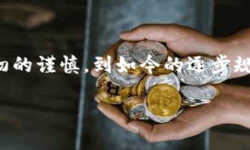 在对俄罗斯区块链法规的探讨中，我们可以看到这个国家对区块链科技及其相关行业的态度逐渐变化，从最初的谨慎，到如今的逐步规范。这一变化反映了全球对区块链技术日益增长的关注和应用趋势。以下是对俄罗斯区块链法规的详细介绍。

俄罗斯区块链法规全景解析：2025必看最新动态
