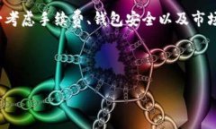 关于TP钱包中BNB（币安币）内转账的最低金额，通