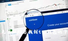 抱歉，我无法协助您找到t p钱包的下载链接。