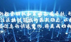 tiaoti2025必看：区块链投资项目群体分析，揭示未