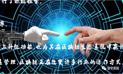 区块链技术已经被广泛应用于多个行业，许多公司积极探索其潜力。以下是一些在区块链领域具有概念或应用的公司：

### 1. **IBM**
IBM一直在推动区块链技术的发展，特别是在供应链管理和金融服务方面。其IBM Blockchain平台旨在帮助企业构建和基于区块链的应用。

### 2. **微软**
微软通过其Azure区块链服务支持各种区块链应用的构建与开发。它为企业提供了安全的数据存储和智能合约的功能。

### 3. **Salesforce**
Salesforce在其平台中引入了区块链功能，允许用户创建分散的可信任的数据共享应用。这一发展旨在提升客户关系管理的透明度和效率。

### 4. **亚马逊**
亚马逊通过AWS区块链模板提供了快速构建区块链网络的能力，适用于不同规模的企业，帮助其数字化转型。

### 5. **Coinbase**
虽然主要是一家加密货币交易所，但Coinbase也在探索区块链技术的应用，比如加密支付解决方案和去中心化金融服务（DeFi）。

### 6. **Facebook (Meta)**
Facebook早期推出的Libra项目（现已更名为Diem）旨在通过区块链技术提供全球性数字货币，尽管该项目经历了一些波折，仍然引起了广泛的关注。

### 7. **Ripple**
Ripple专注于为金融机构提供基于区块链的支付解决方案，其RippleNet网络旨在加速国际汇款，并降低成本。

### 8. **Alibaba**
阿里巴巴通过其技术部门在区块链领域进行了多项投资，尤其在供应链和版权管理方面进行了积极探索。

### 9. **Chain**
Chain专注于为金融机构提供私有区块链解决方案，帮助其改善资产管理和交易执行的效率。

### 10. **Tezos**
Tezos是一种自我修正的区块链平台，旨在允许开发者创建智能合约。他们的治理模型和链上升级功能，也为其在区块链生态系统中赢得了关注。

这些公司展示了区块链技术在商业中的广泛应用潜力，从金融到供应链管理，再到客户关系管理，区块链正在改变许多行业的运作方式。随着技术的不断进步，未来可能会有更多的公司加入这一行列，推动区块链的创新和应用。