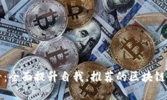 2025必看：全面提升自我，推荐的区块链自学书籍